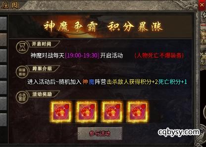 屠龙圣域：神魔争霸活动