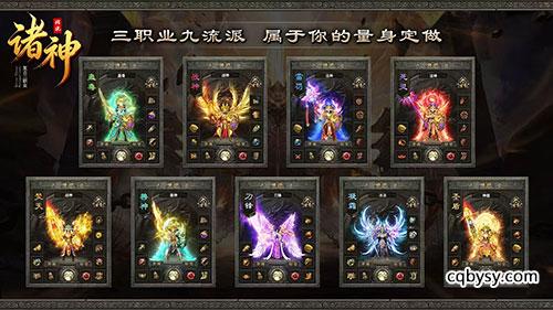 《诸神传说》三职业九流派职业推荐
