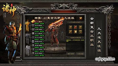 《诸神传说》三职业九流派【金币获取】