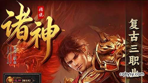 《诸神传说》三职业九流派充值攻略