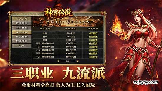 180复古三职业九流派传奇《神界传说》开局攻略