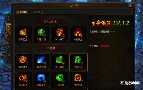 传奇霸业攻略：公会技能升级