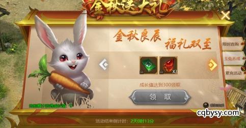 《传奇霸业》2024年中秋节活动