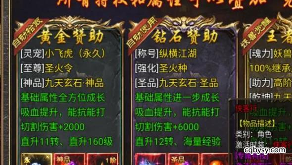 骷髅传奇御剑八荒：日常赞助攻略