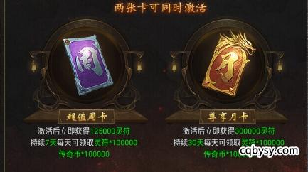 骷髅传奇御剑八荒超值双卡