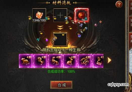 御剑八荒骷髅传奇：生肖合成攻略