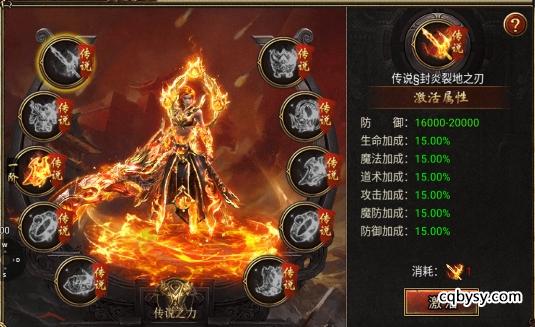 御剑八荒骷髅传奇：传说s封炎裂地之刃