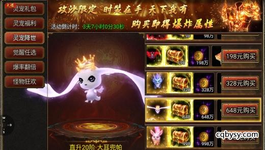 御剑八荒骷髅传奇：灵宠降世活动