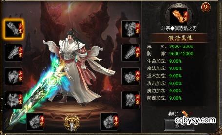 御剑八荒骷髅传奇：激活斗宗装备