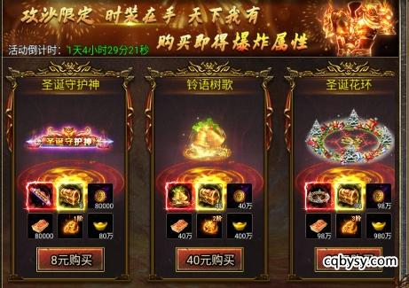 御剑八荒骷髅传奇：限时圣诞时装