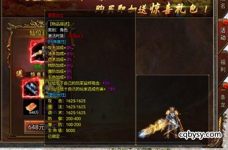 御剑八荒骷髅传奇：仙位直购礼包