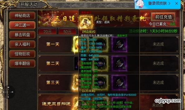 御剑八荒骷髅传奇：冲三送一活动